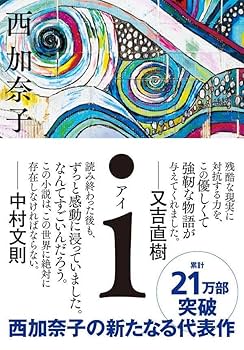 西加奈子 16冊文庫本セット 71pR0Hy-ryL.jpg